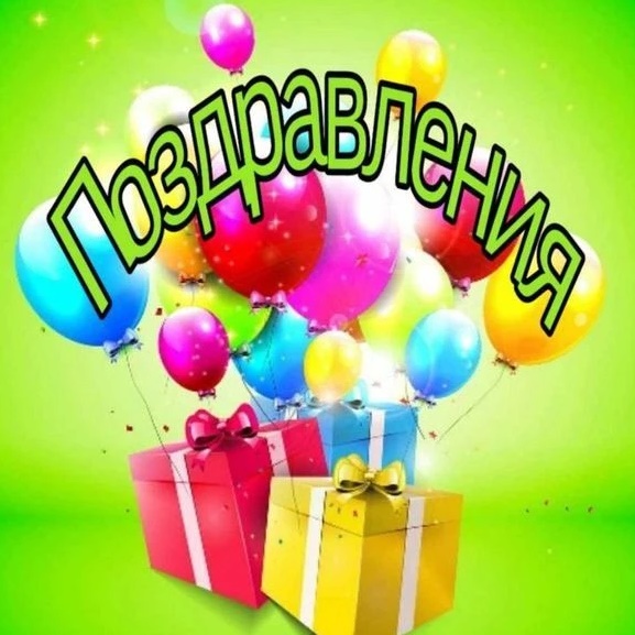 Иконка Канал Поздравления — портал Max