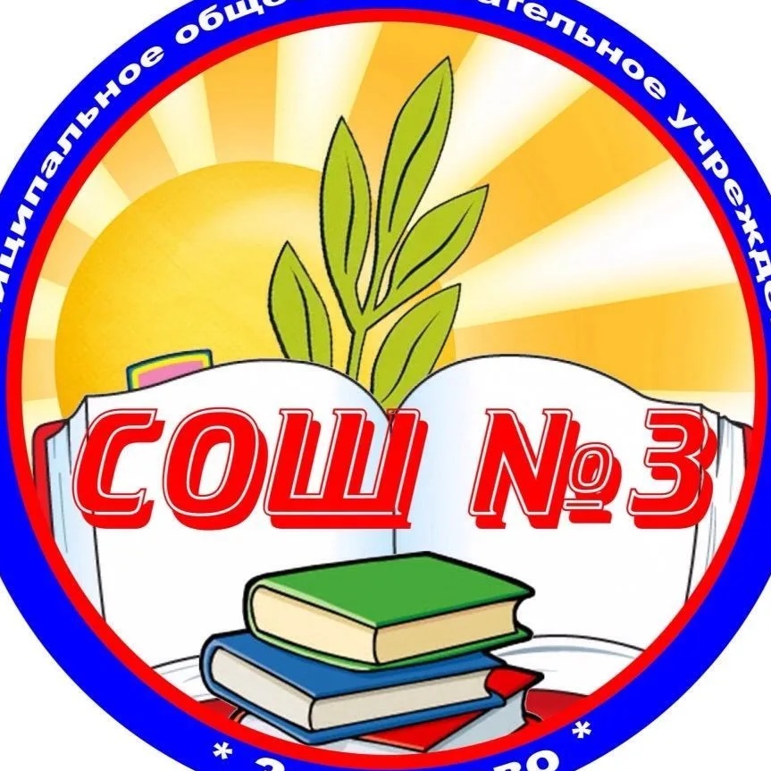 Иконка Канал МОУ "Звениговская СОШ №3" — портал Max