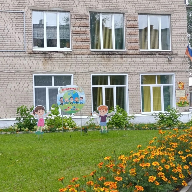 Иконка Канал МКДОУ Савинский детский сад № 2 — портал Max