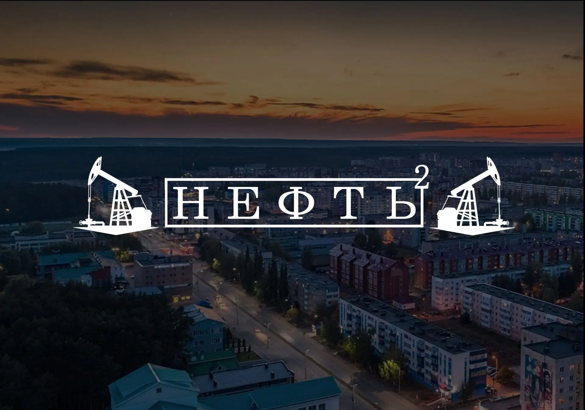 Иконка Канал Нефтекамск в Квадрате — портал Max