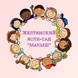 Иконка Канал Канал ГБДОУ  ЛНР "Желтянский ясли-сад "Малыш" — портал Max