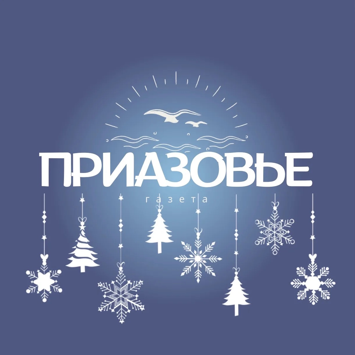 Иконка Канал Приазовье Приморско-Ахтарск — портал Max