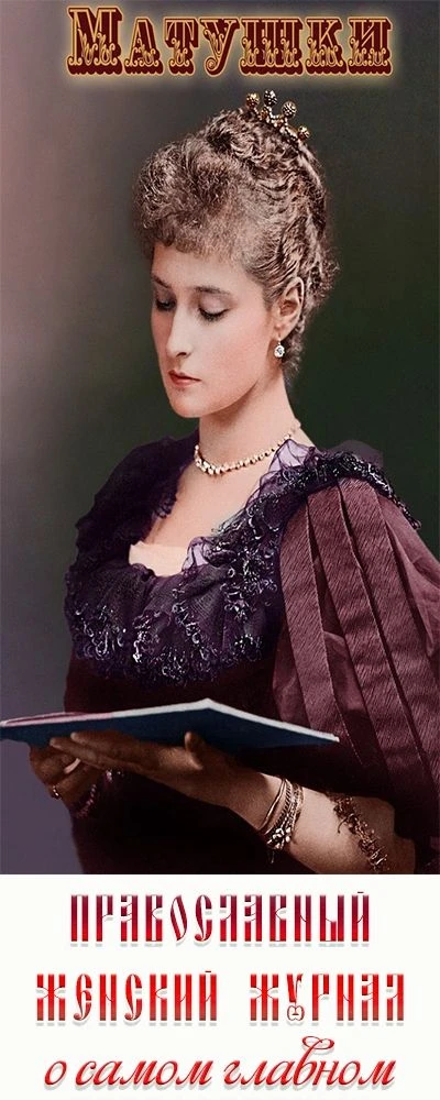 Иконка Канал МАТУШКИ ПРАВОСЛАВИЕ — портал Max