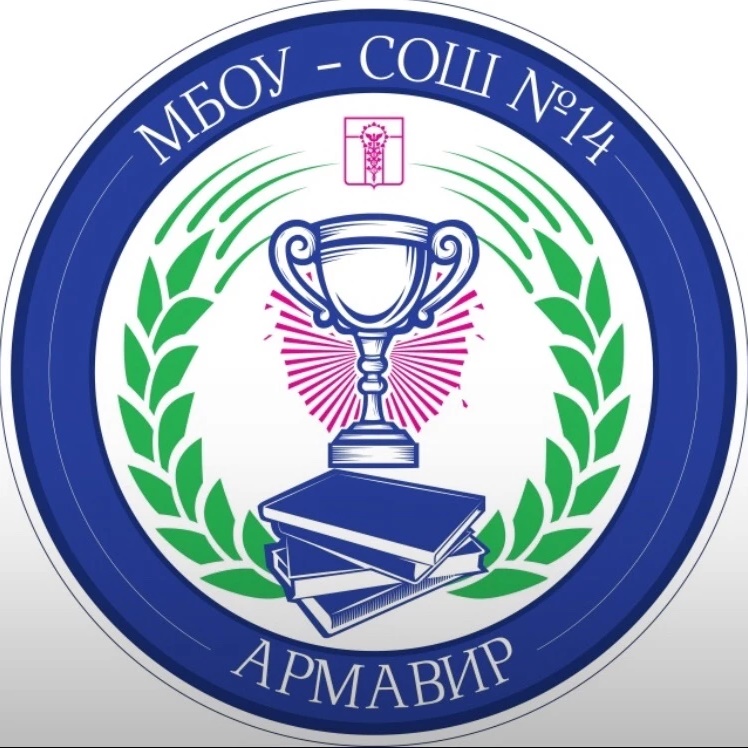 Иконка Канал МБОУ-СОШ № 14 МО городской округ город Армавир Краснодарского края — портал Max