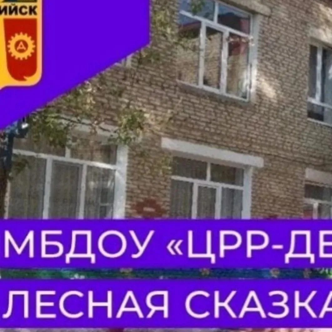 Иконка Канал МБДОУ ЦРР- детский сад №23 «Лесная сказка» — портал Max