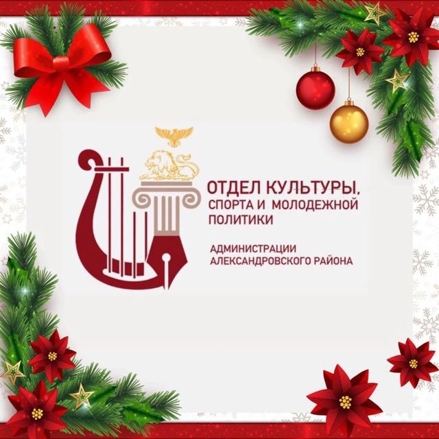 Иконка Канал МКУ "Отдел культуры, спорта и молодежной политики" Администрации Александровского района — портал Max