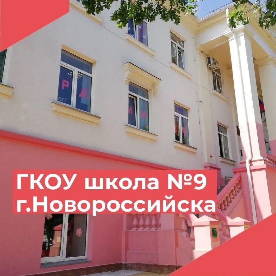 Иконка Канал ГКОУ школа № 9 г. Новороссийска — портал Max