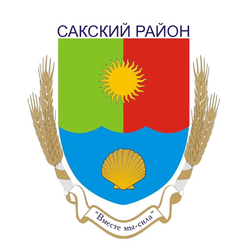 Иконка Канал Администрация Сакского района Республики Крым — портал Max