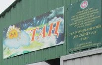 Иконка Канал МБДОУ«Старомичанский детский сад «Тан»Сабинского муниципального района Республики Татарстан» — портал Max
