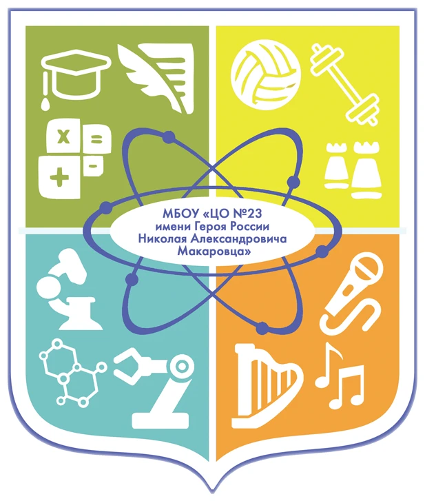 Иконка Канал МБОУ «ЦО № 23 имени Героя России Николая Александровича Макаровца» — портал Max