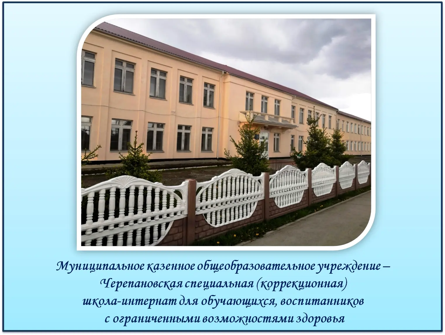 Иконка Канал ЧерепаноVская С(К)ШИ — портал Max