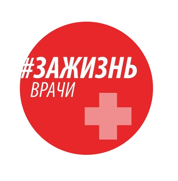 Иконка Канал Врачи против абортов! Врачи за жизнь! — портал Max