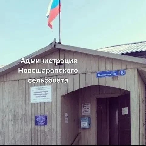 Иконка Канал Администрация Новошарапского сельсовета — портал Max