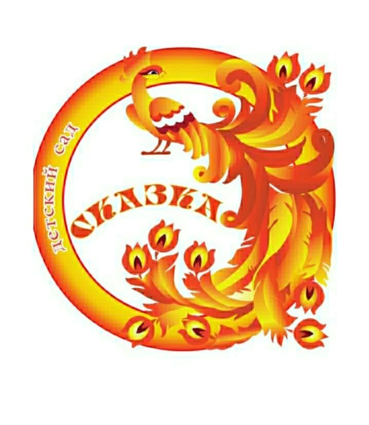 Иконка Канал МКДОУ "Центр развития ребенка-детский сад № 12 "Сказка" г.Фролово — портал Max