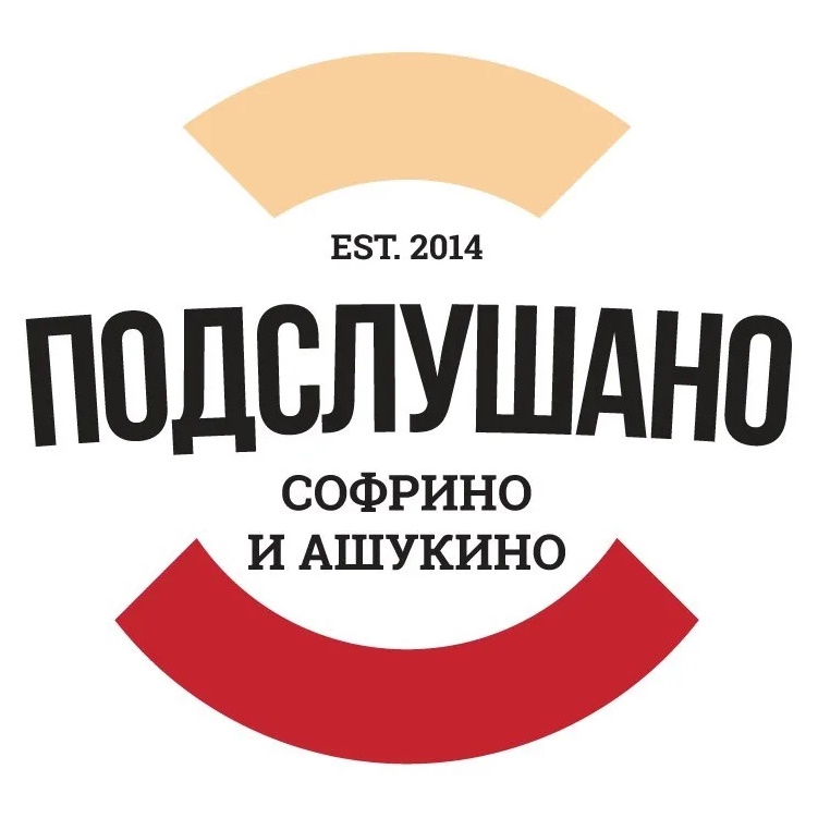 Подслушано Софрино | Ашукино — Канал Макс рейтинг Подслушано Софрино | Ашукино