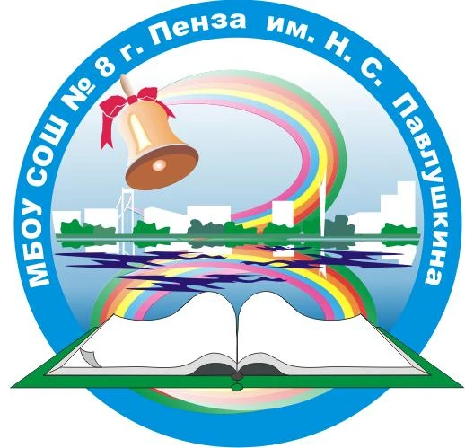 Иконка Канал МБОУ СОШ № 8 г. Пензы им. Н. С. Павлушкина — портал Max