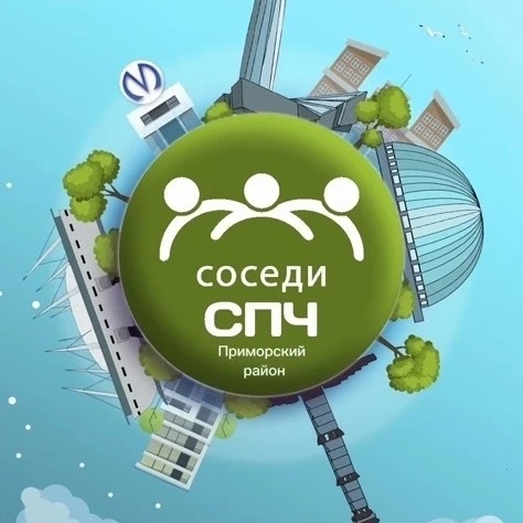 Иконка Канал Соседи СПЧ, Приморский район — портал Max