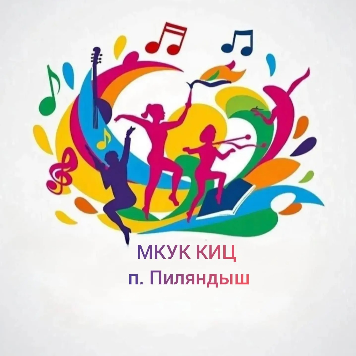 Иконка Канал МКУК "КИЦ" Пиляндышевского сельского поселения — портал Max