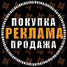 Аватар Группа Биржа Рекламы |  Покупка | Продажа — рейтинг Max