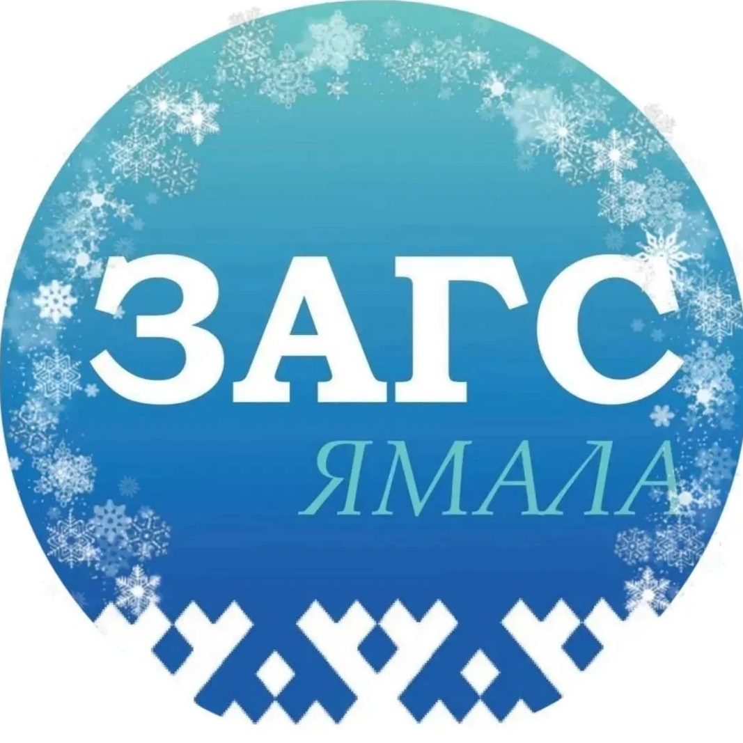 Иконка Канал Служба ЗАГС ЯНАО — портал Max