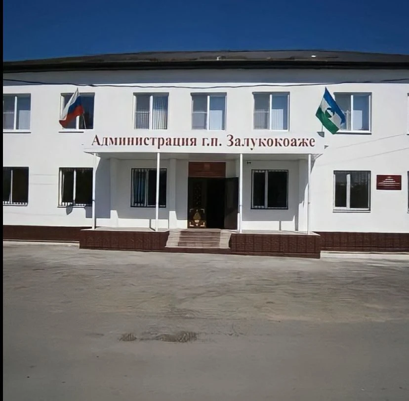 Местная администрация городского поселения Залукокоаже — Канал Макс рейтинг Местная администрация городского поселения Залукокоаже