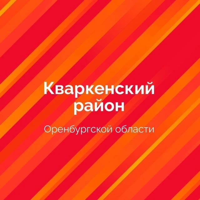 Иконка Канал Кваркенский район — портал Max