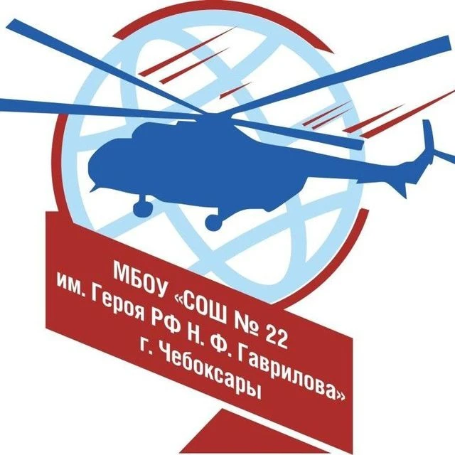 Иконка Канал МБОУ "СОШ № 22 им. Героя РФ Н.Ф. Гаврилова" г. Чебоксары — портал Max