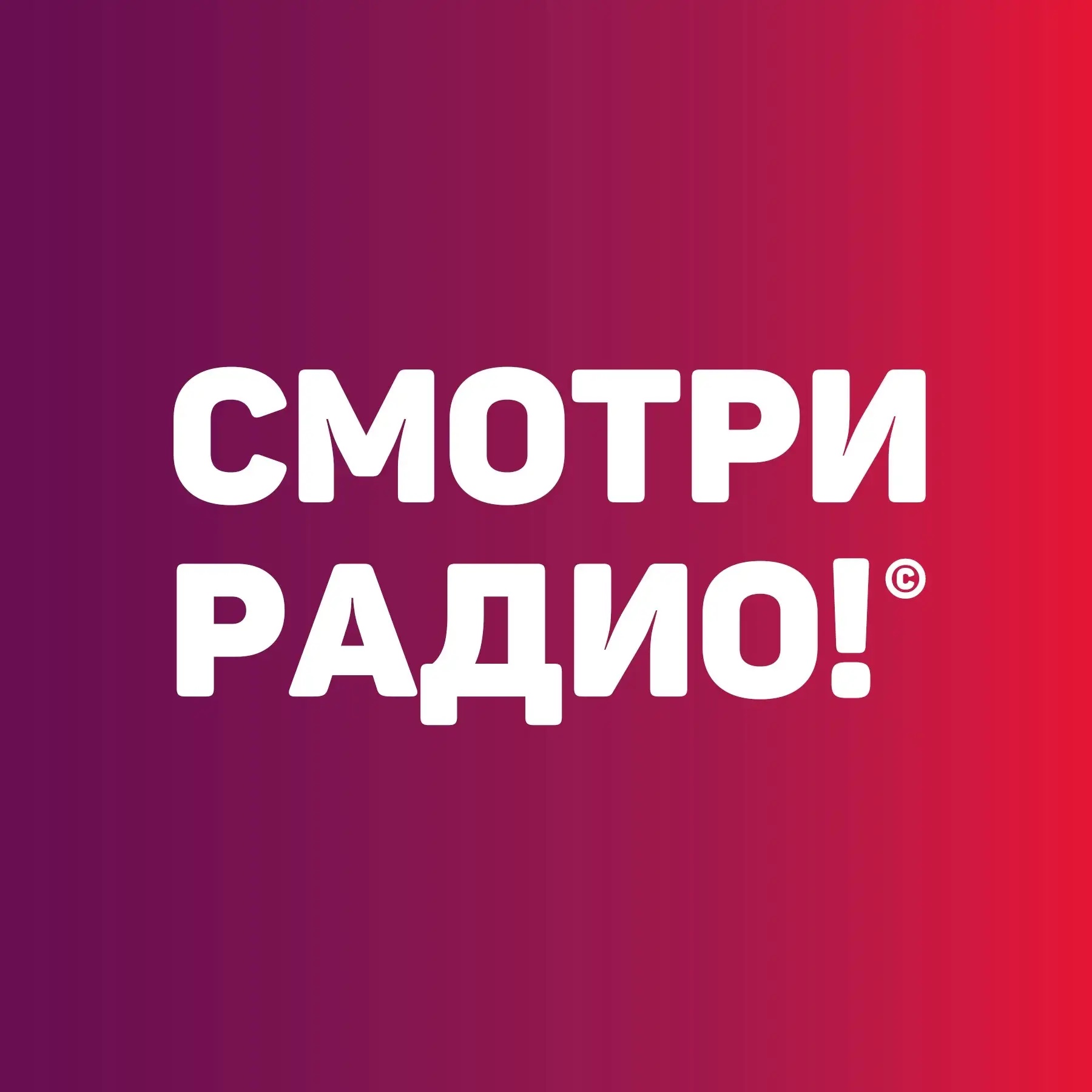 Смотри радио | Радио Хит — Канал Макс рейтинг Смотри радио | Радио Хит