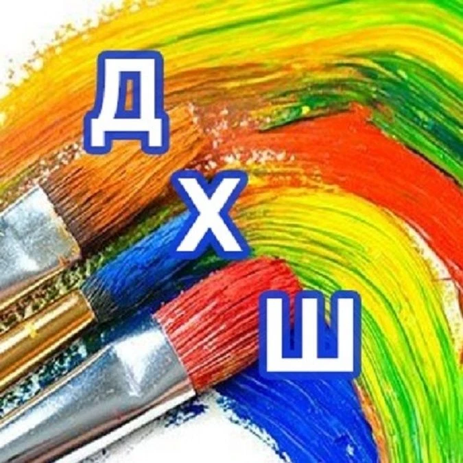 Иконка Канал Детская художественная школа им. Павлова Ю.В. — портал Max