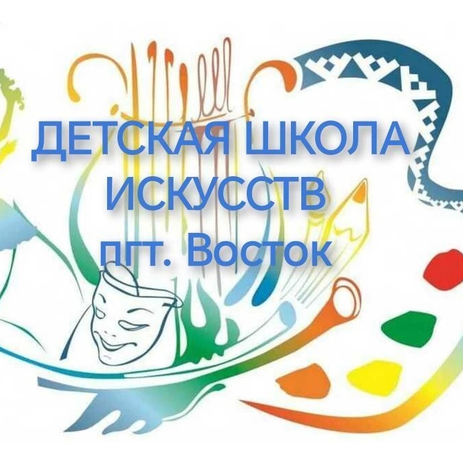 Иконка Канал МКУ ДО «ДШИ» пгт.Восток — портал Max