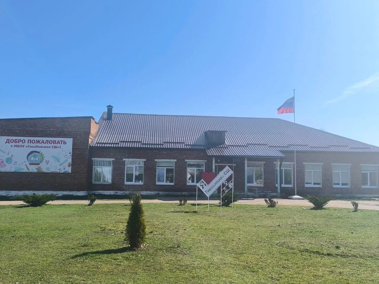 Иконка Канал МБОУ Гнездовская СШ — портал Max