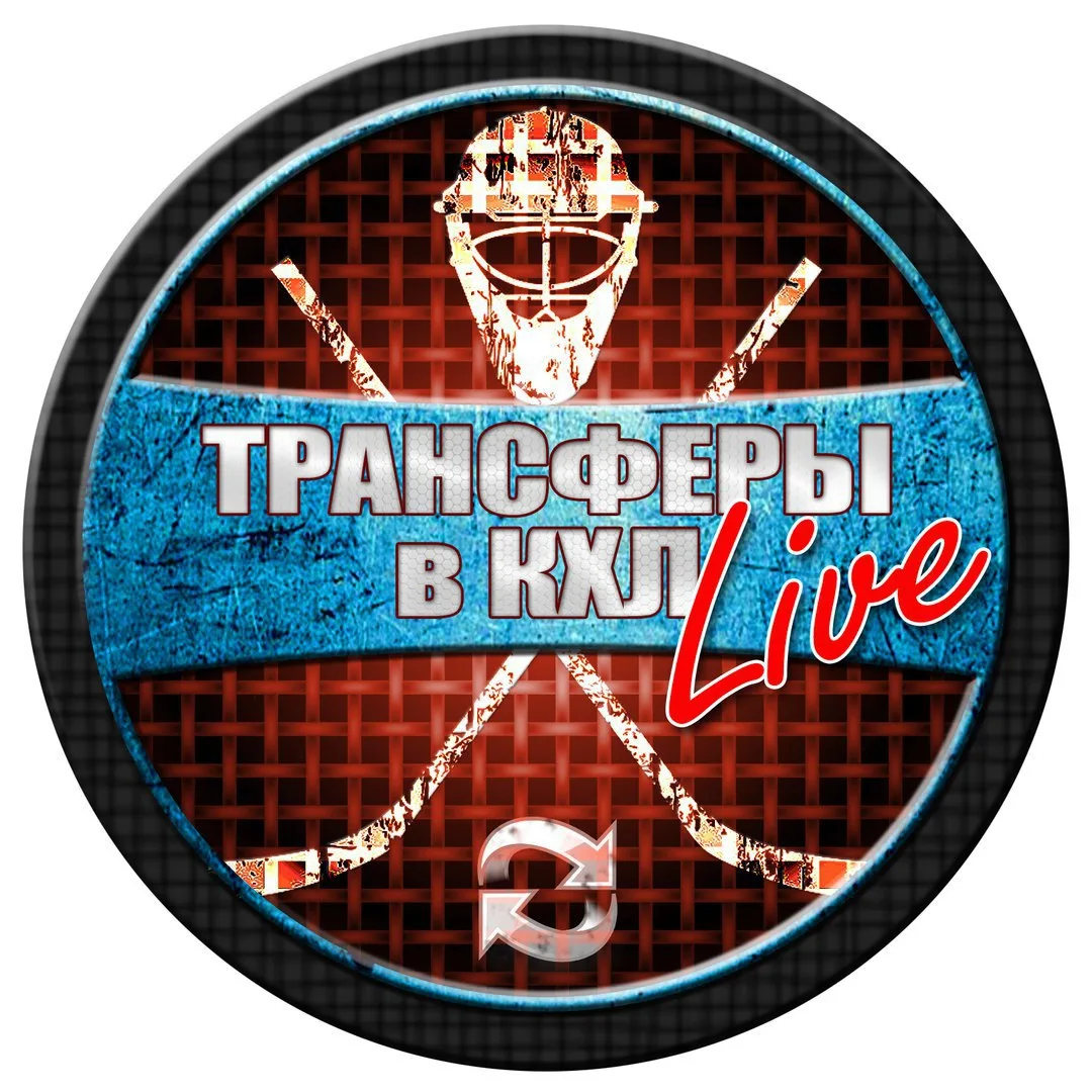 Иконка Канал ТРАНСФЕРЫ в КХЛ LIVE | ХОККЕЙ — портал Max