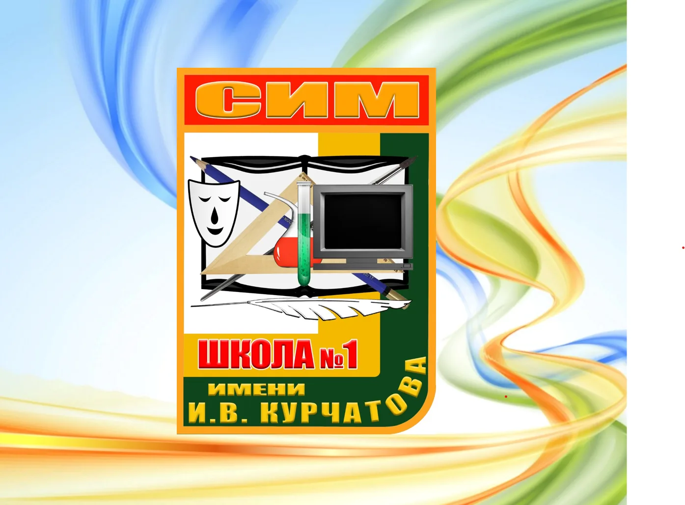 Школьная энергия МБОУ "СОШ № 1" г. Сим — Канал Макс рейтинг Школьная энергия МБОУ "СОШ № 1" г. Сим