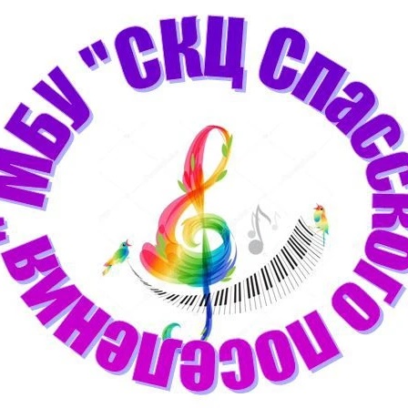 МБУ "СКЦ Спасского поселения" — Канал Макс рейтинг МБУ "СКЦ Спасского поселения"