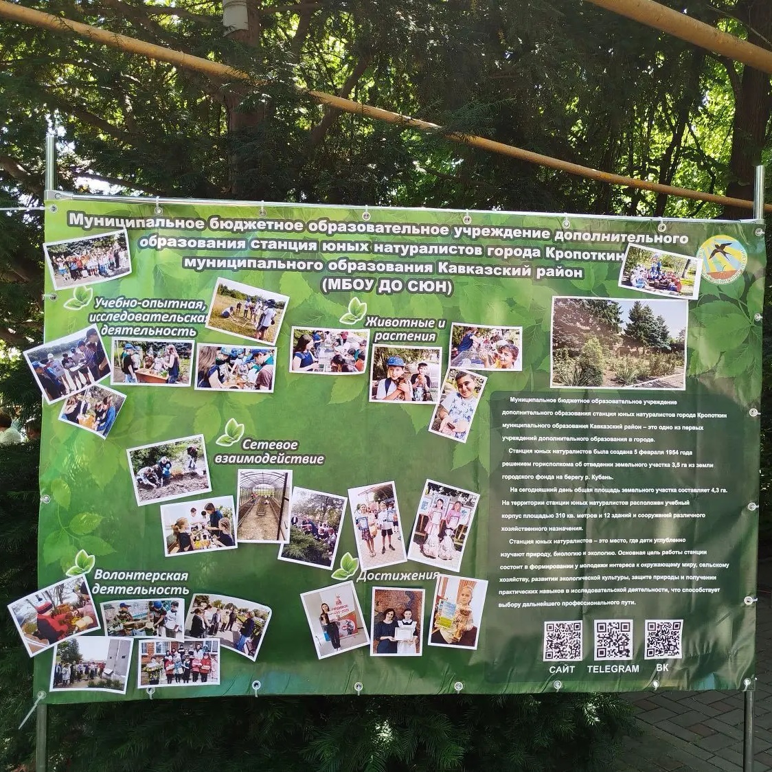 Иконка Канал МБОУ ДО станция юных натуралистов — портал Max