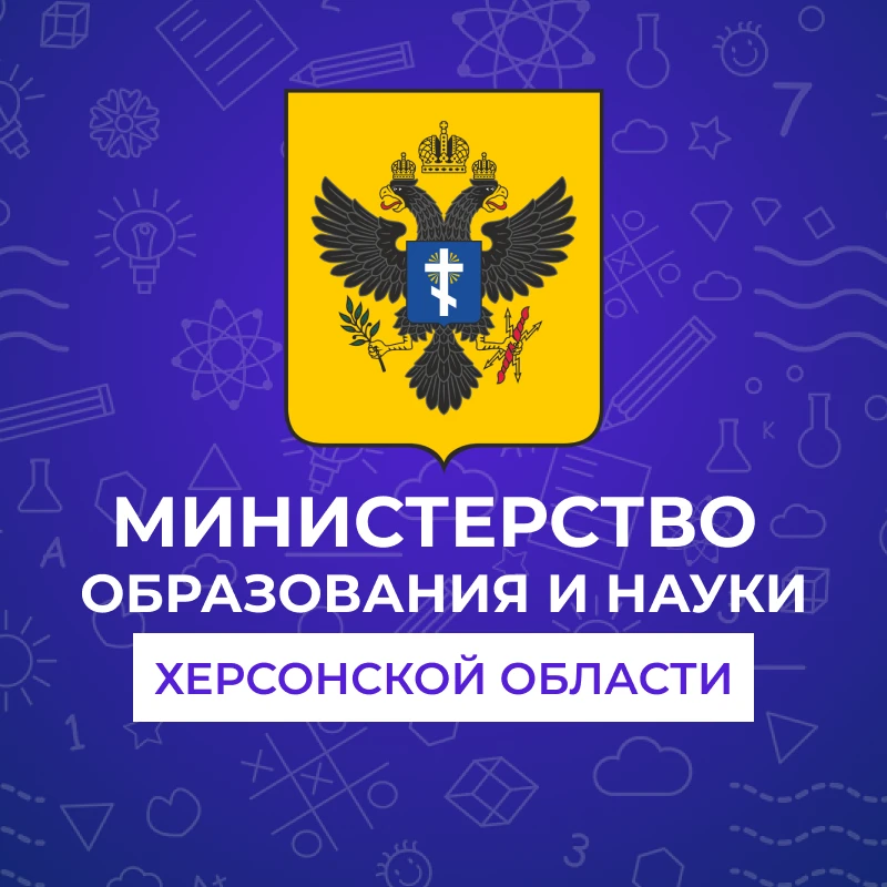 Иконка Канал Министерство образования и науки Херсонской области — портал Max