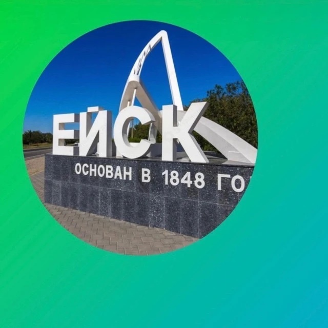 Иконка Канал Ейск — портал Max