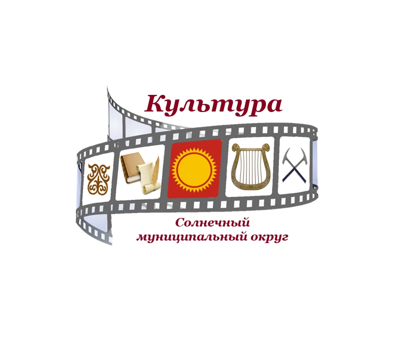 Иконка Канал Отдел культуры Солнечного округа — портал Max