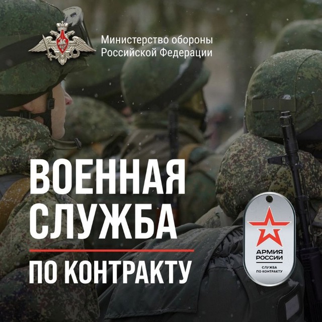 Аватар Группа Военная служба по контракту на СВО — рейтинг Max