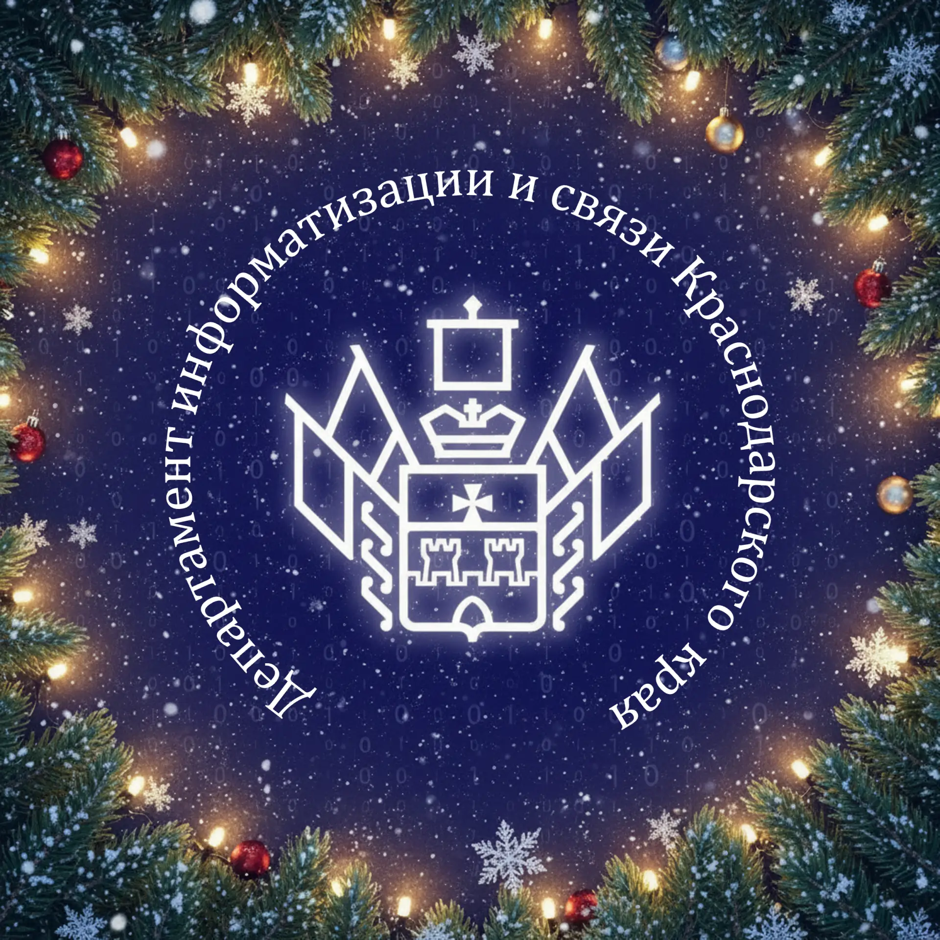 Иконка Канал Департамент информатизации и связи Краснодарского края — портал Max