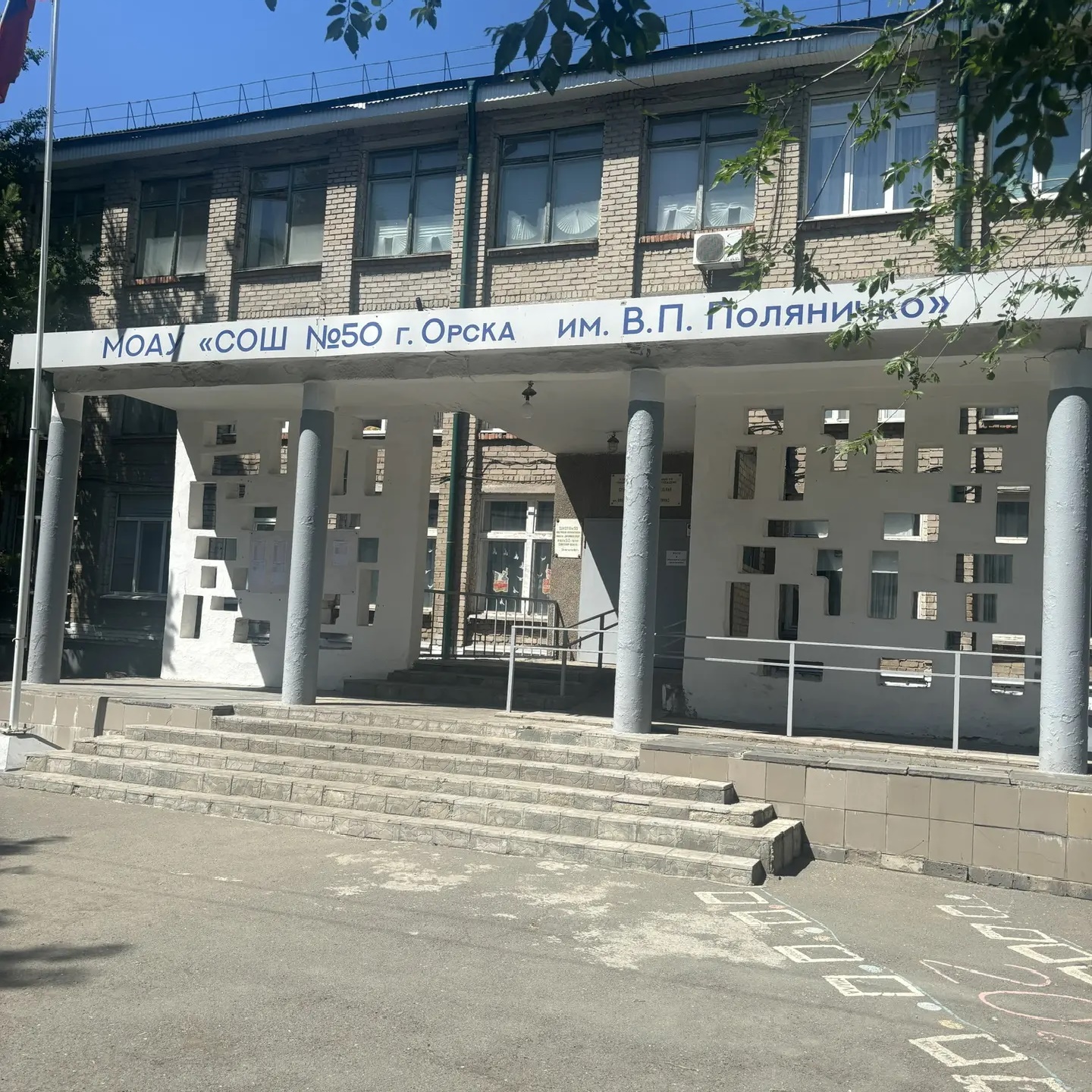 Иконка Канал МОАУ «СОШ №50 г. Орска им. В.П. Поляничко» — портал Max