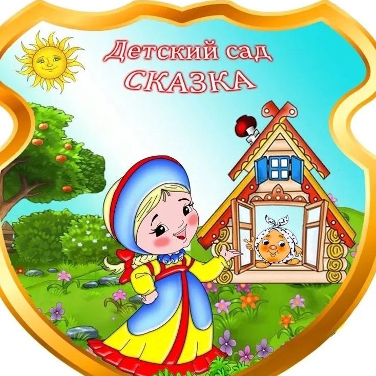 Иконка Канал МБДОУ АЗОВСКИЙ ДЕТСКИЙ САД КОМБИНИРОВАННОГО ВИДА "СКАЗКА" — портал Max