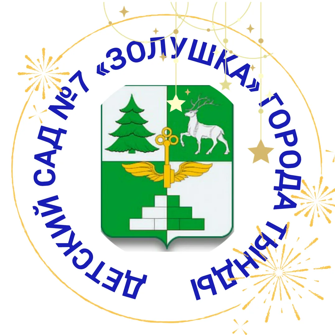 Иконка Канал ДЕТСКИЙ САД №7 "ЗОЛУШКА" — портал Max