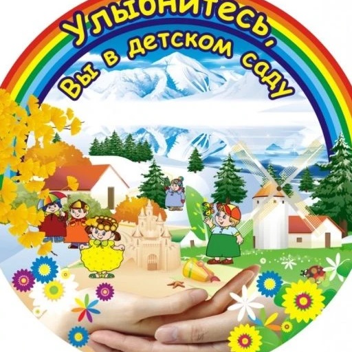 Иконка Канал БДОУ г. Омска "Детский сад № 236" — портал Max