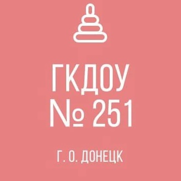 Иконка Канал ГКДОУ "Детский сад № 251 г.о. Донецк" — портал Max