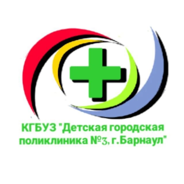 Иконка Канал КГБУЗ "Детская городская поликлиника №3, г.Барнаул" — портал Max