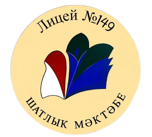 Иконка Канал МБОУ "Лицей №149 с татарским языком обучения" Советского района г.Казани — портал Max