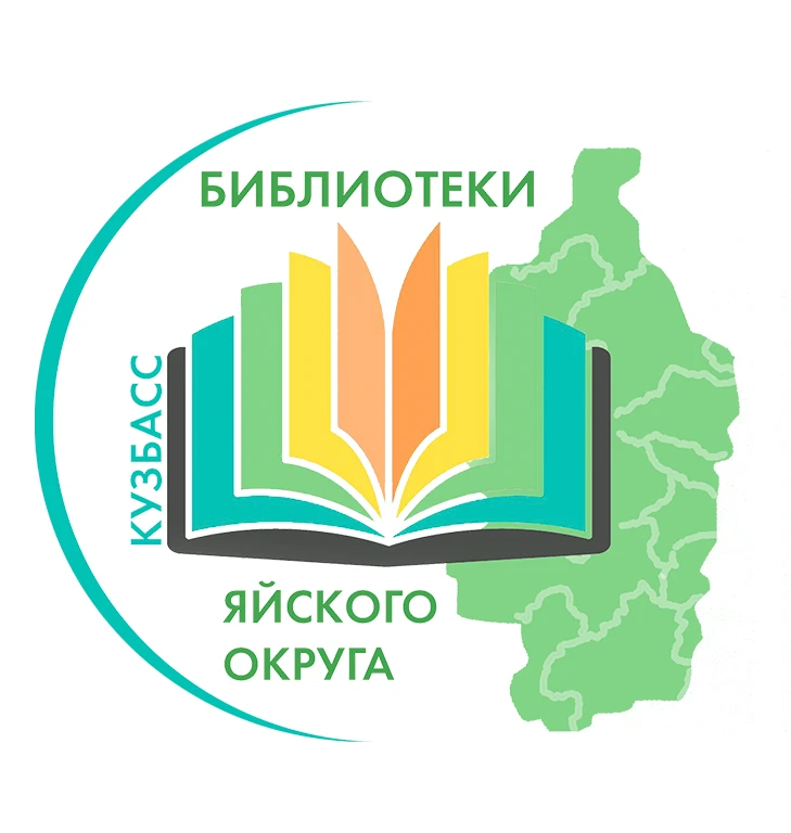 Иконка Канал Яйские библиотеки — портал Max