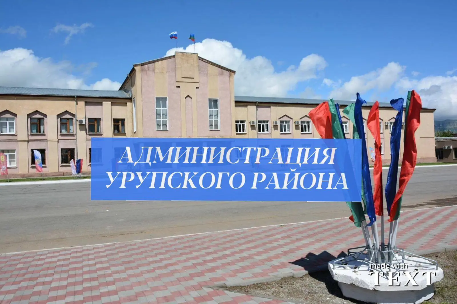 Иконка Канал Администрация Урупского района — портал Max