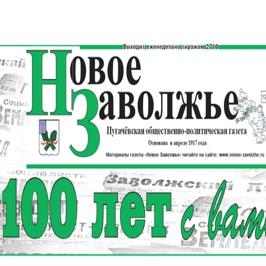 Иконка Канал Газета "Новое Заволжье" Пугачевского района Саратовской области — портал Max